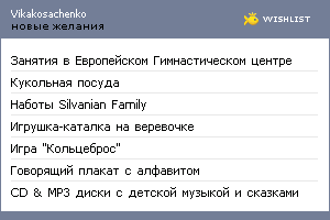 My Wishlist - vikakosachenko