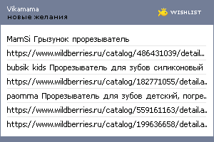 My Wishlist - vikamama