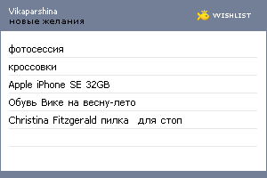My Wishlist - vikaparshina
