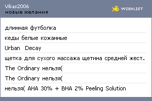 My Wishlist - vikas2006
