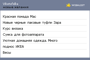 My Wishlist - vikatufelka