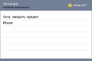 My Wishlist - vikavikalala