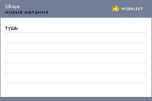 My Wishlist - vikaya