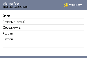 My Wishlist - viki_perfect