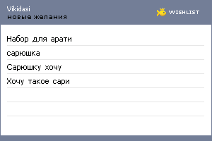 My Wishlist - vikidasi