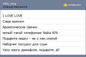 My Wishlist - vikki_mng