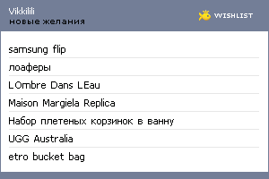 My Wishlist - vikkilili