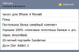 My Wishlist - vikkosha