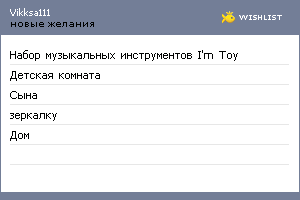 My Wishlist - vikksa111
