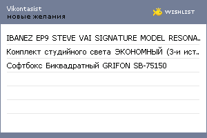 My Wishlist - vikontasist
