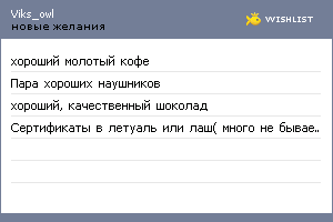 My Wishlist - viks_owl