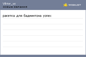 My Wishlist - viktor_vs