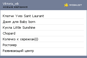 My Wishlist - viktoria_wib