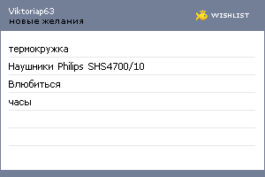My Wishlist - viktoriap63