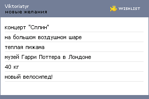 My Wishlist - viktoriatyr