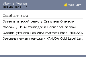 My Wishlist - viktorija__musoyan