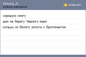 My Wishlist - viktorija_lt