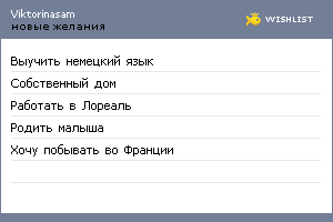 My Wishlist - viktorinasam