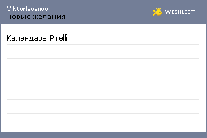 My Wishlist - viktorlevanov