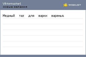 My Wishlist - viktormaster1