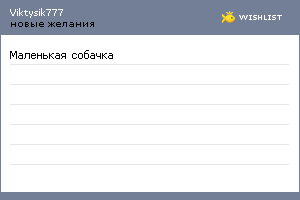 My Wishlist - viktysik777