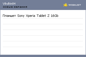 My Wishlist - vikulkin84