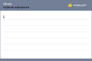 My Wishlist - vikunn