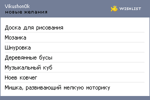 My Wishlist - vikushon0k