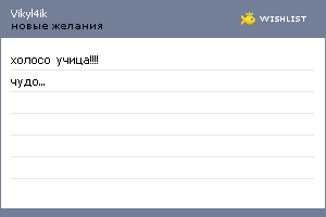 My Wishlist - vikyl4ik