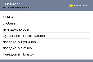 My Wishlist - vilgelmina777
