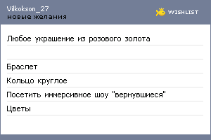 My Wishlist - vilkokson_27