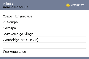 My Wishlist - villariba