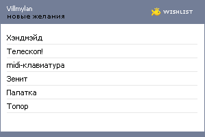 My Wishlist - villmylan