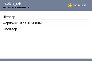 My Wishlist - vilochka_nsk