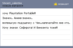 My Wishlist - vincent_valentine