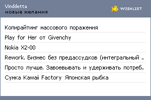 My Wishlist - vinddetta