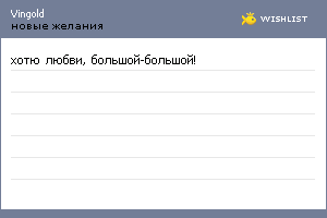 My Wishlist - vingold