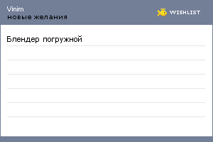 My Wishlist - vinim