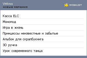 My Wishlist - vinkova