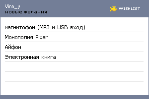 My Wishlist - vinn_y