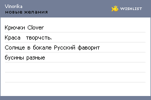 My Wishlist - vinorika