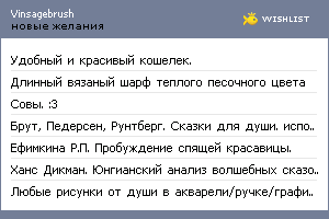 My Wishlist - vinsagebrush