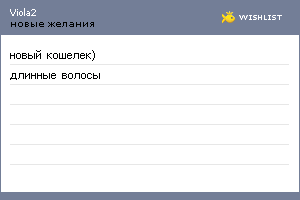 My Wishlist - viola2