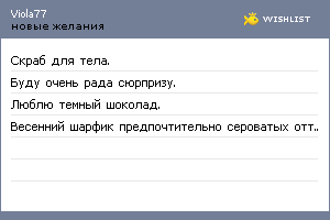 My Wishlist - viola77