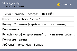 My Wishlist - violent_vertigo