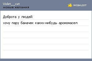 My Wishlist - violet__cat