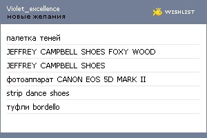 My Wishlist - violet_excellence