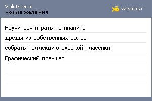 My Wishlist - violetsilence