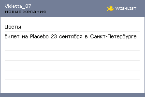 My Wishlist - violetta_87