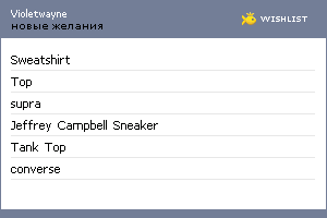 My Wishlist - violetwayne
